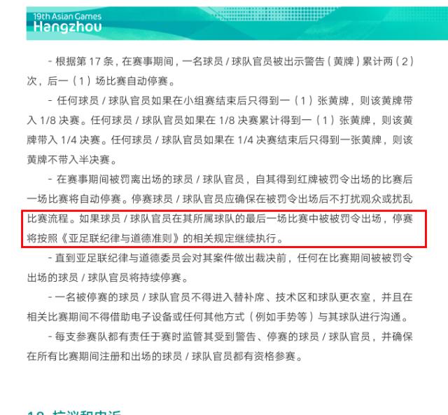 截屏1-亚运会足球赛相关规定.png