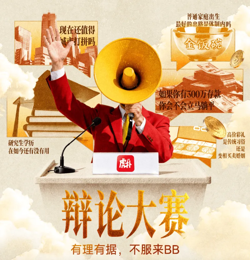 开云官网-辩论大赛：如今时代，买房还是不是结婚的必要条件？